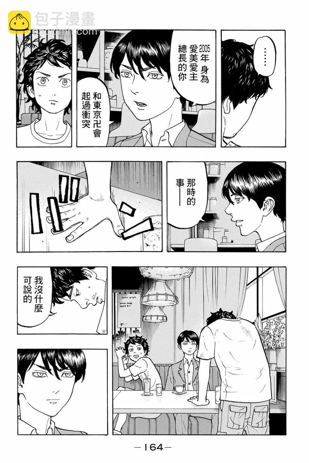 《东京卍复仇者》第13话 第6页