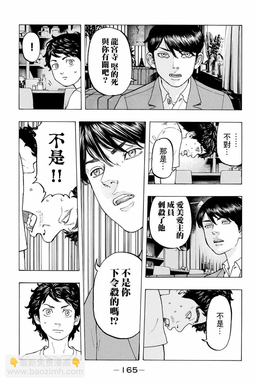 《东京卍复仇者》第13话 第7页