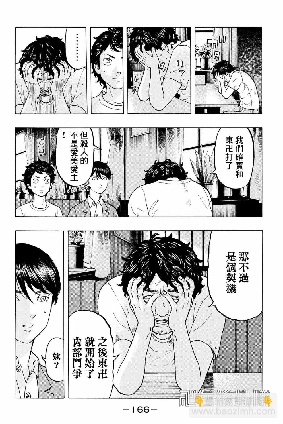 《东京卍复仇者》第13话 第8页