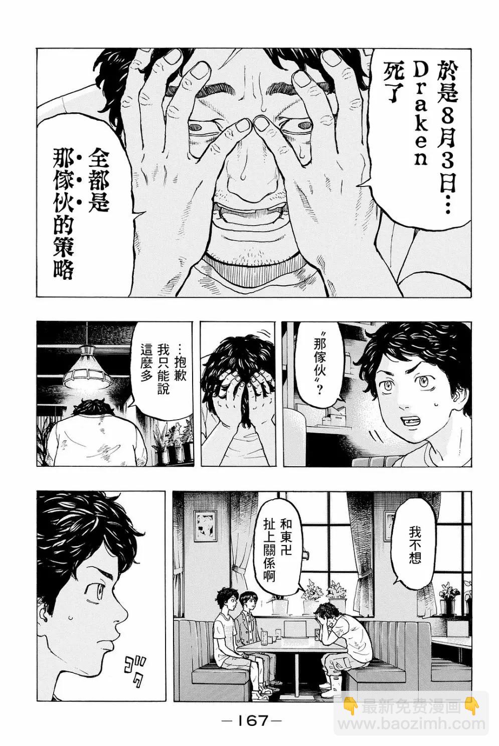 《东京卍复仇者》第13话 第9页