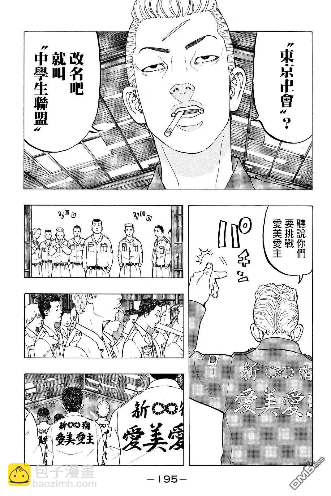 《东京卍复仇者》第14话 Resort 第16页