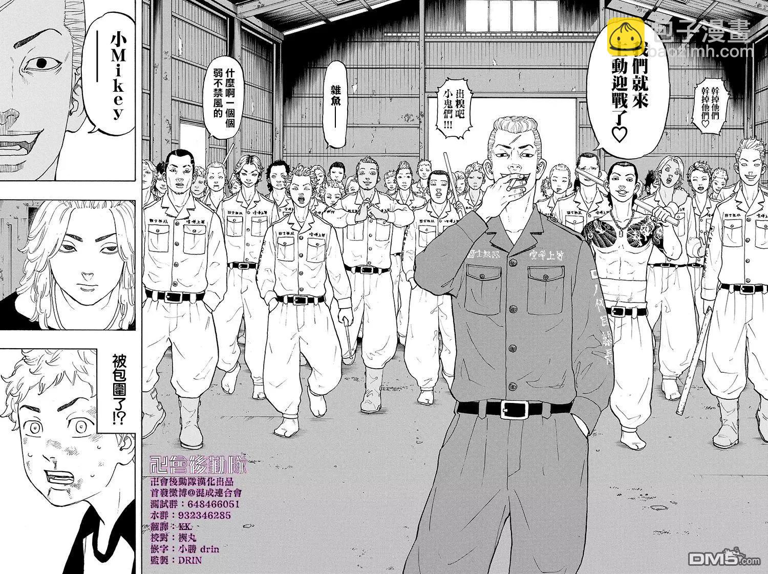 《东京卍复仇者》第14话 Resort 第17页
