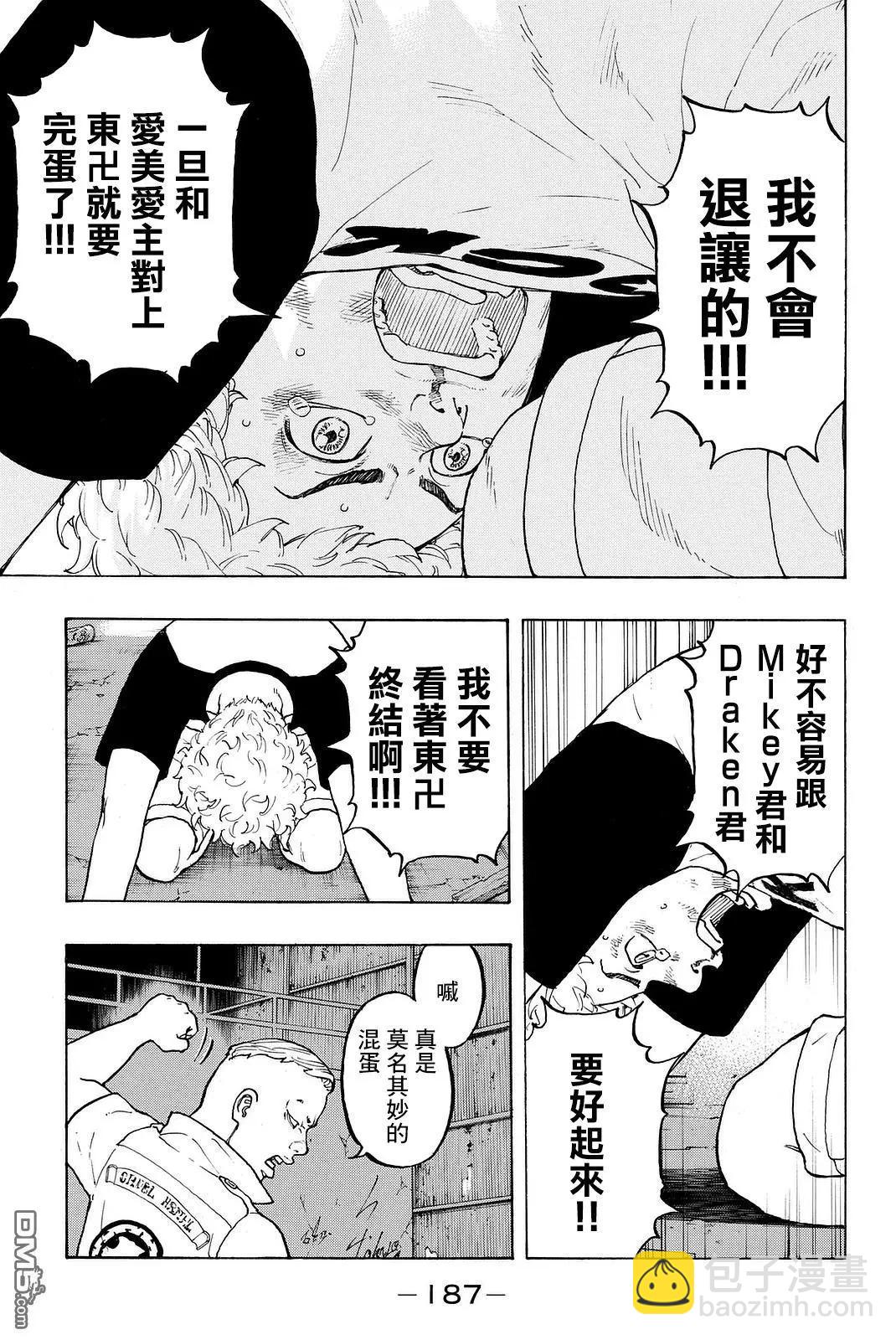 《东京卍复仇者》第14话 Resort 第8页