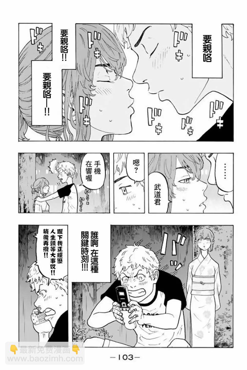 《东京卍复仇者》第19话 第13页