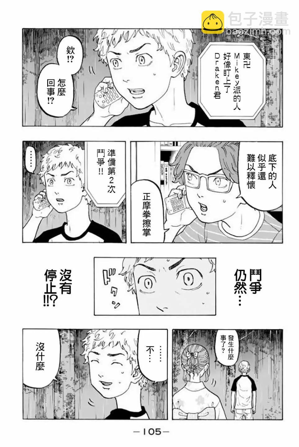 《东京卍复仇者》第19话 第15页