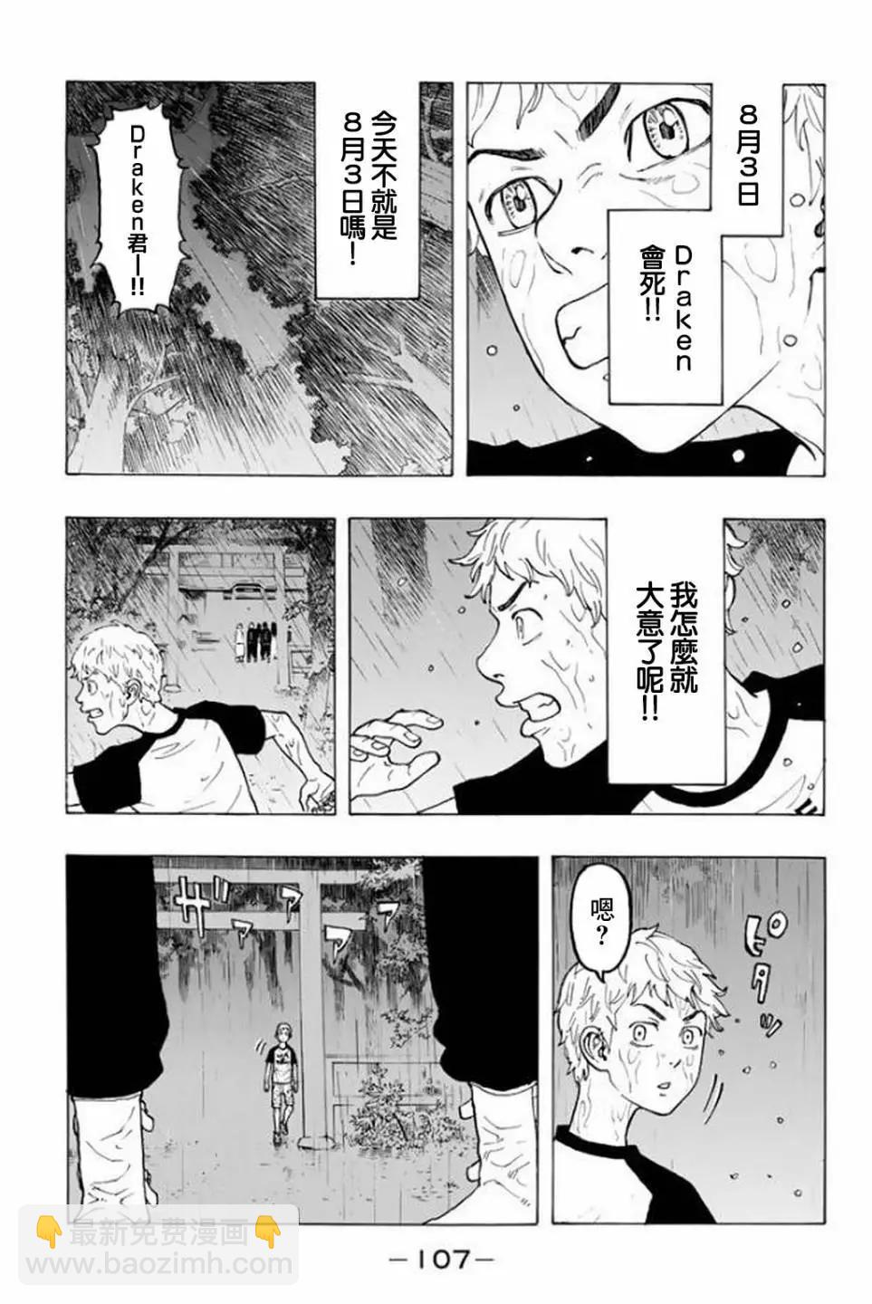 《东京卍复仇者》第19话 第17页