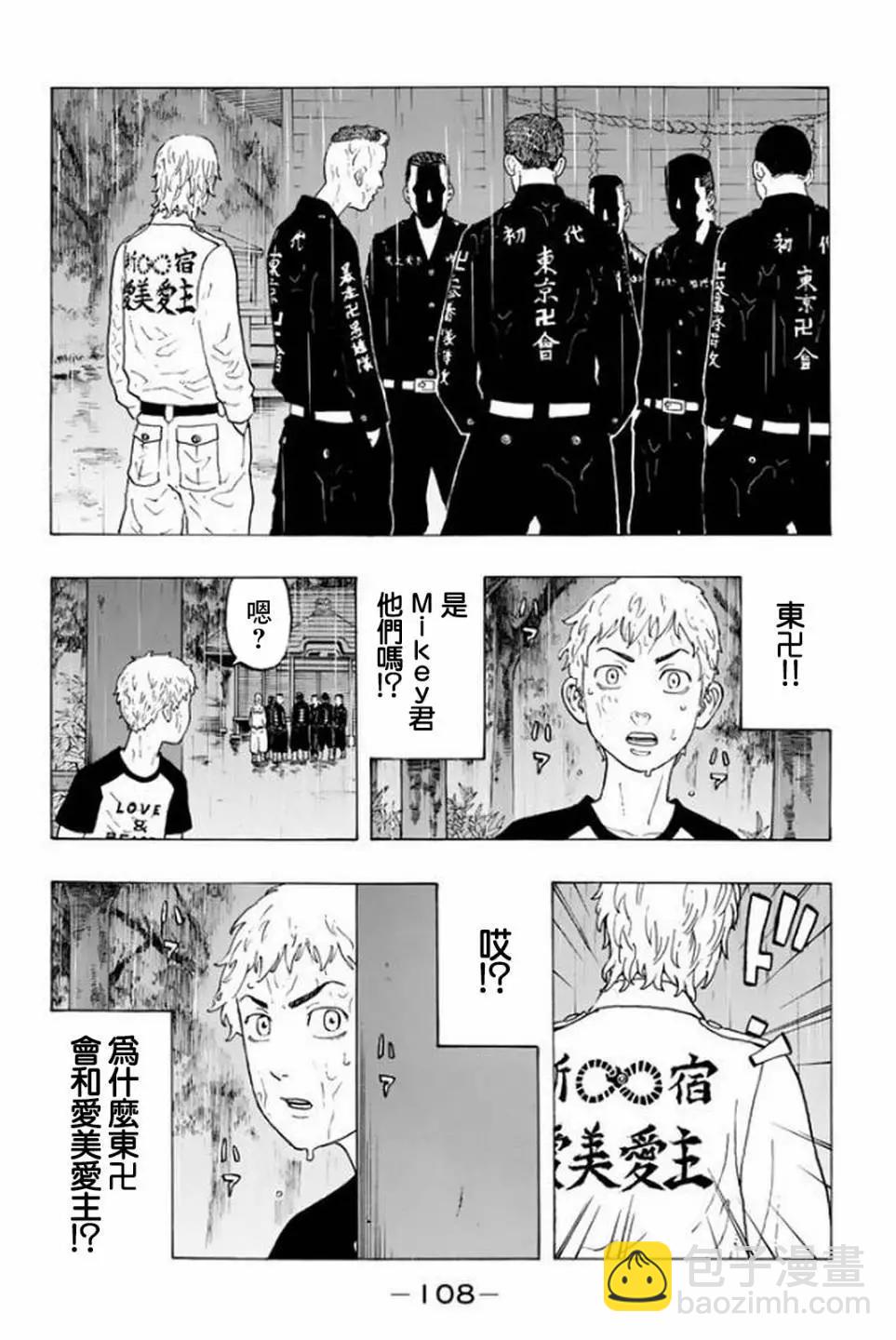 《东京卍复仇者》第19话 第18页