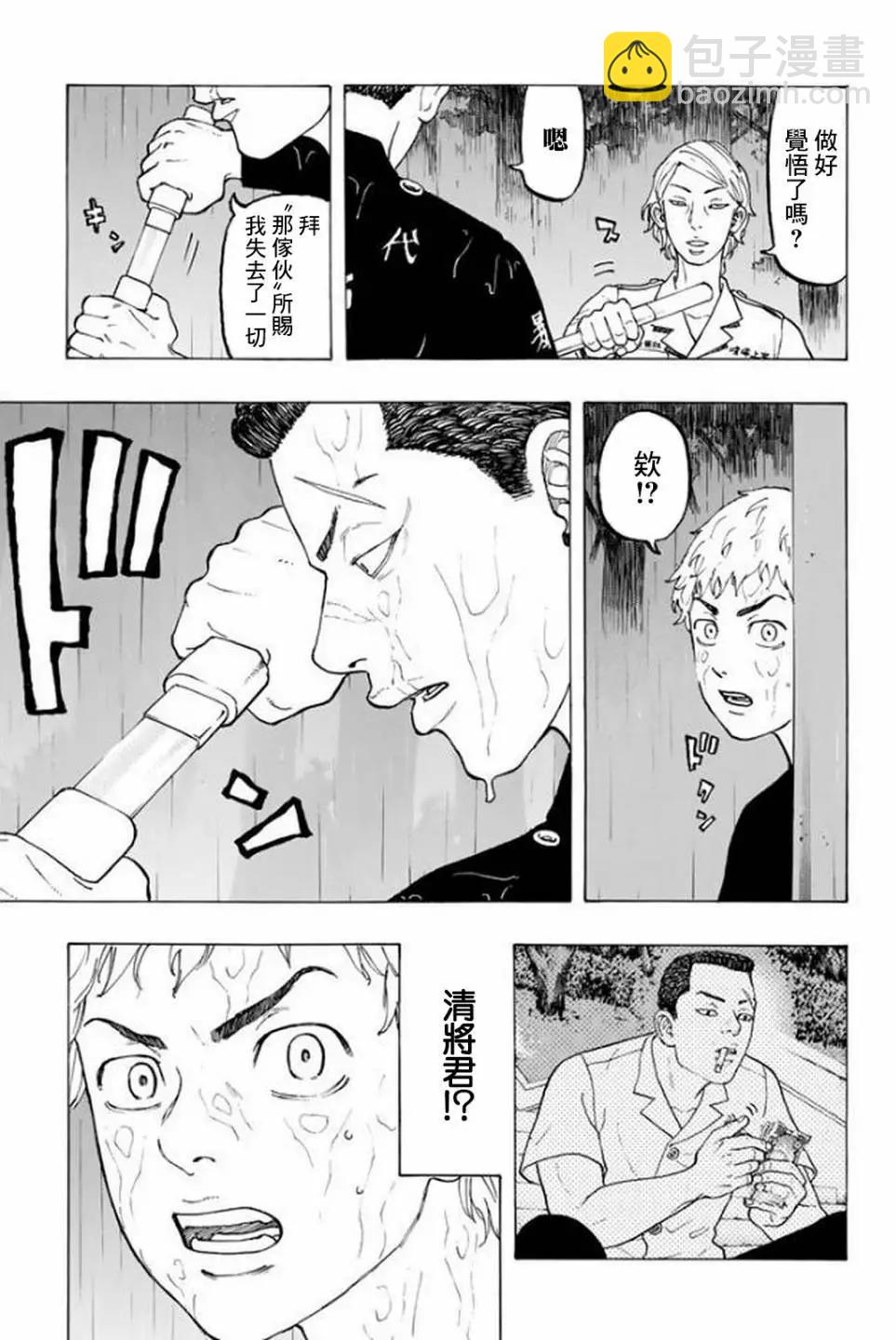 《东京卍复仇者》第19话 第19页