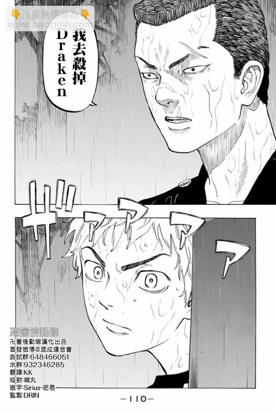 《东京卍复仇者》第19话 第20页