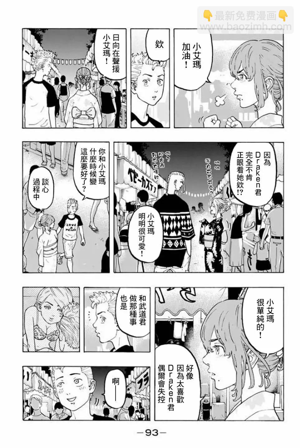 《东京卍复仇者》第19话 第3页