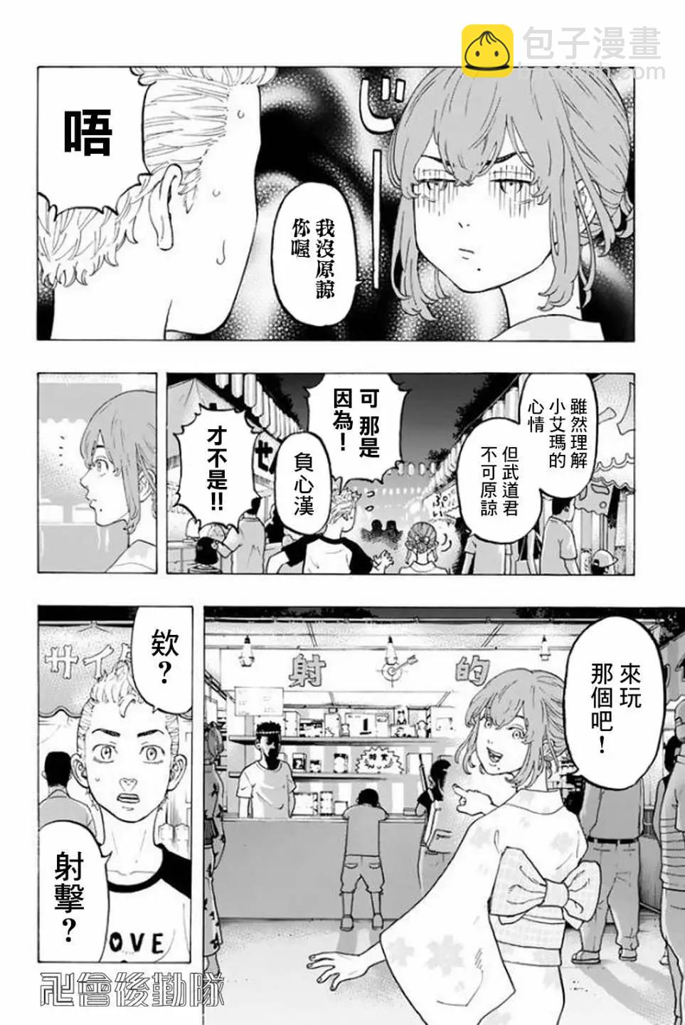 《东京卍复仇者》第19话 第4页