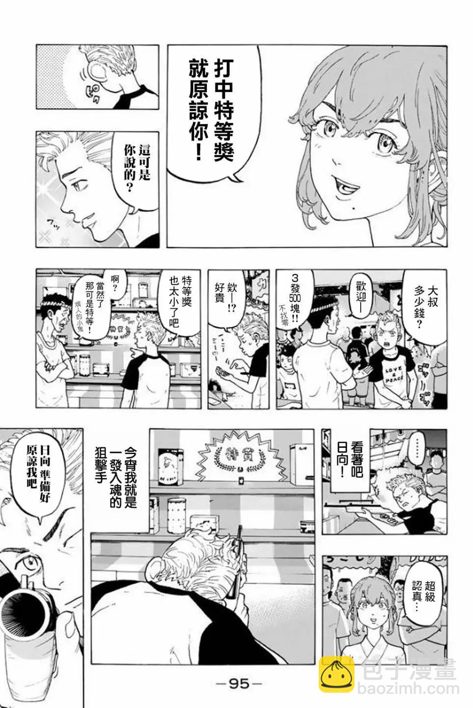 《东京卍复仇者》第19话 第5页