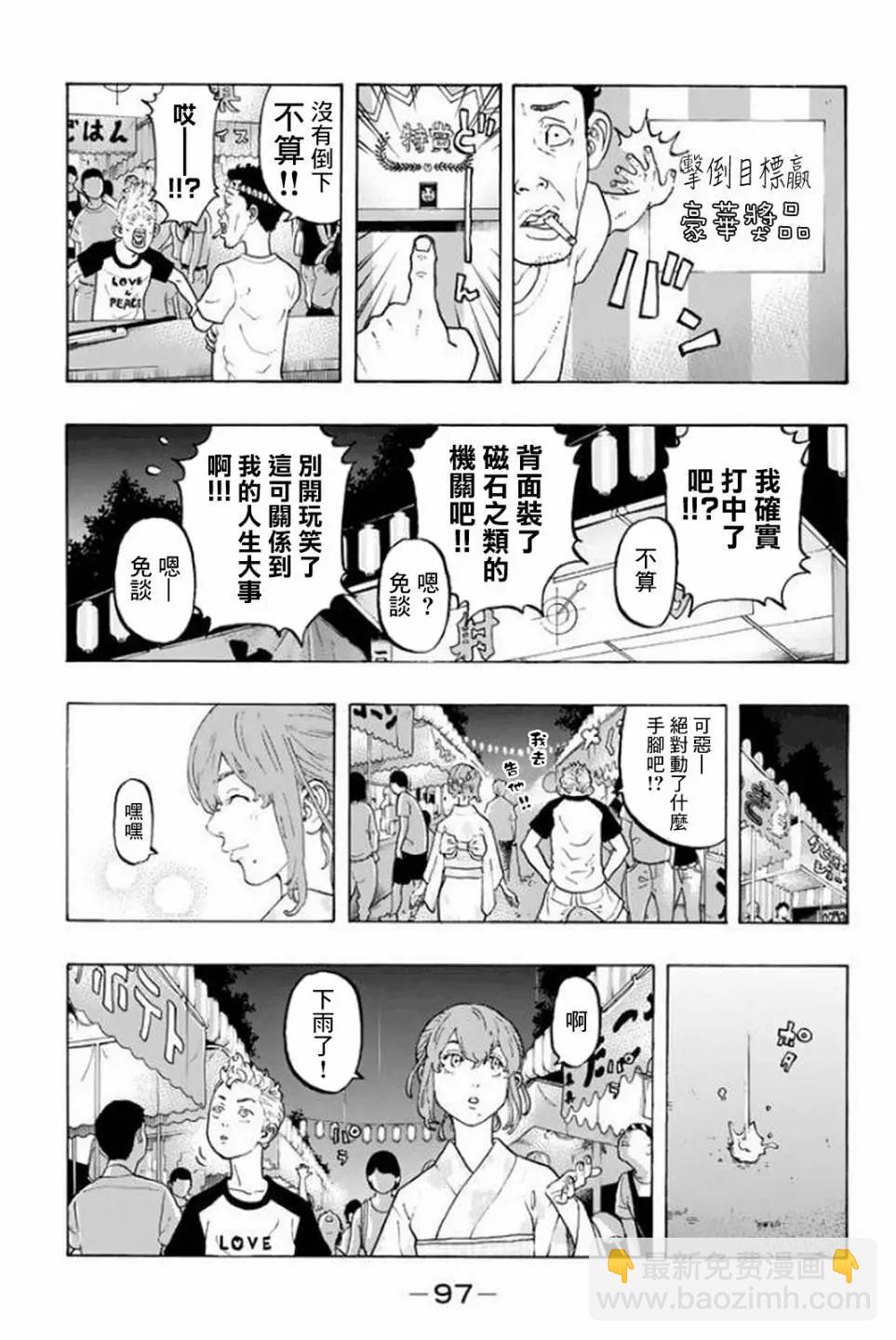 《东京卍复仇者》第19话 第7页