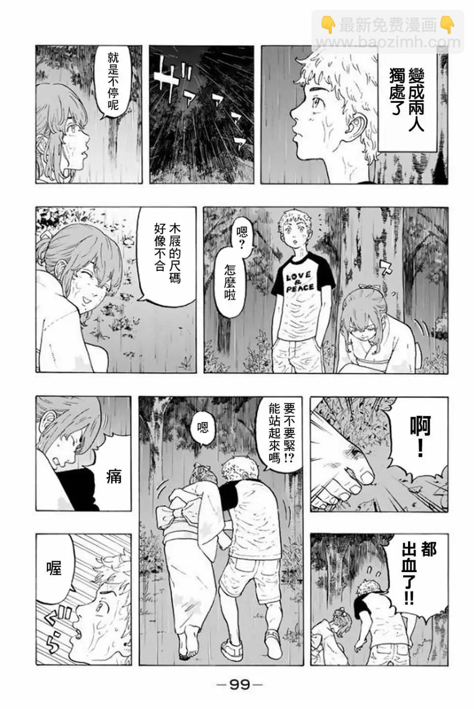《东京卍复仇者》第19话 第9页