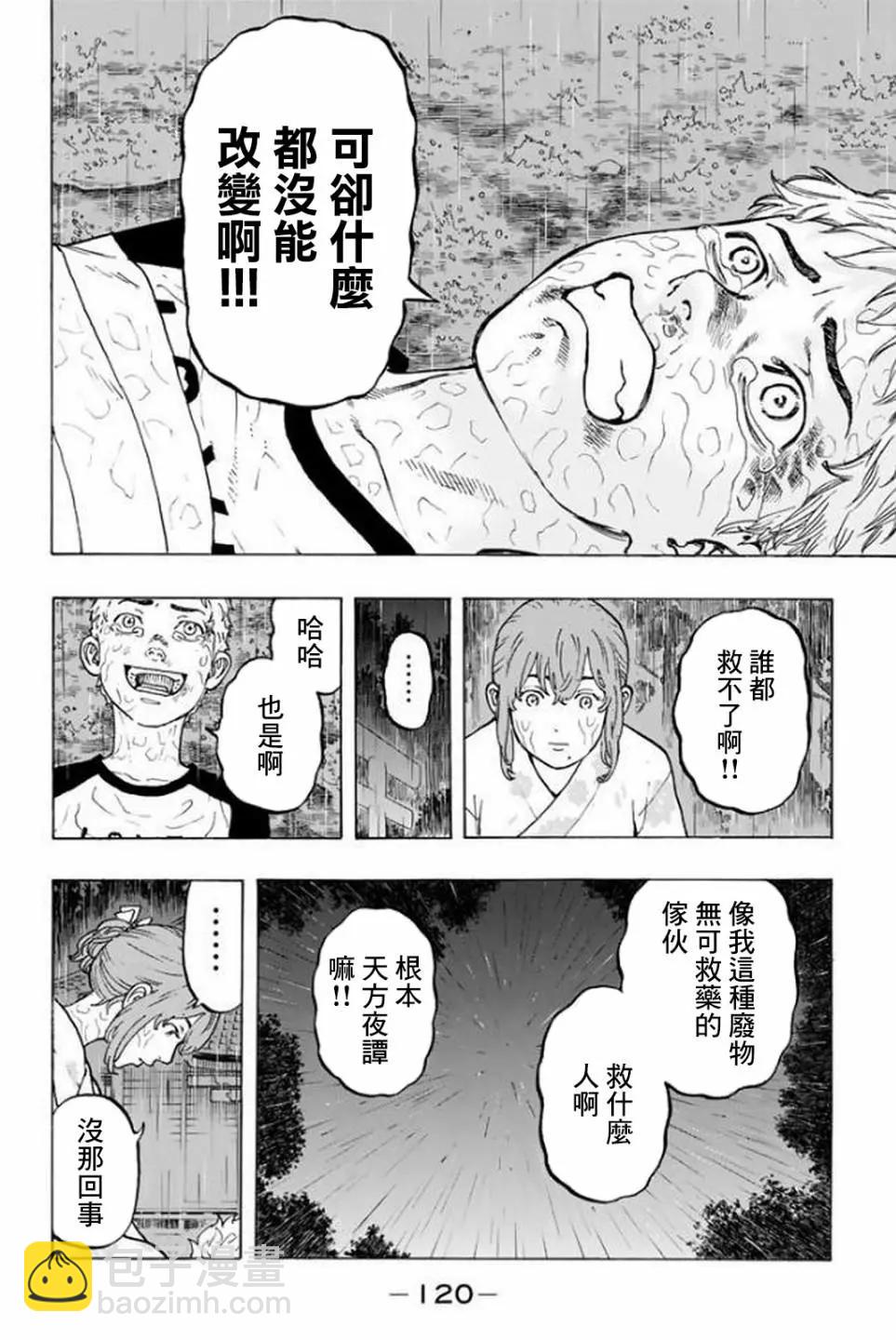 《东京卍复仇者》第20话 第10页