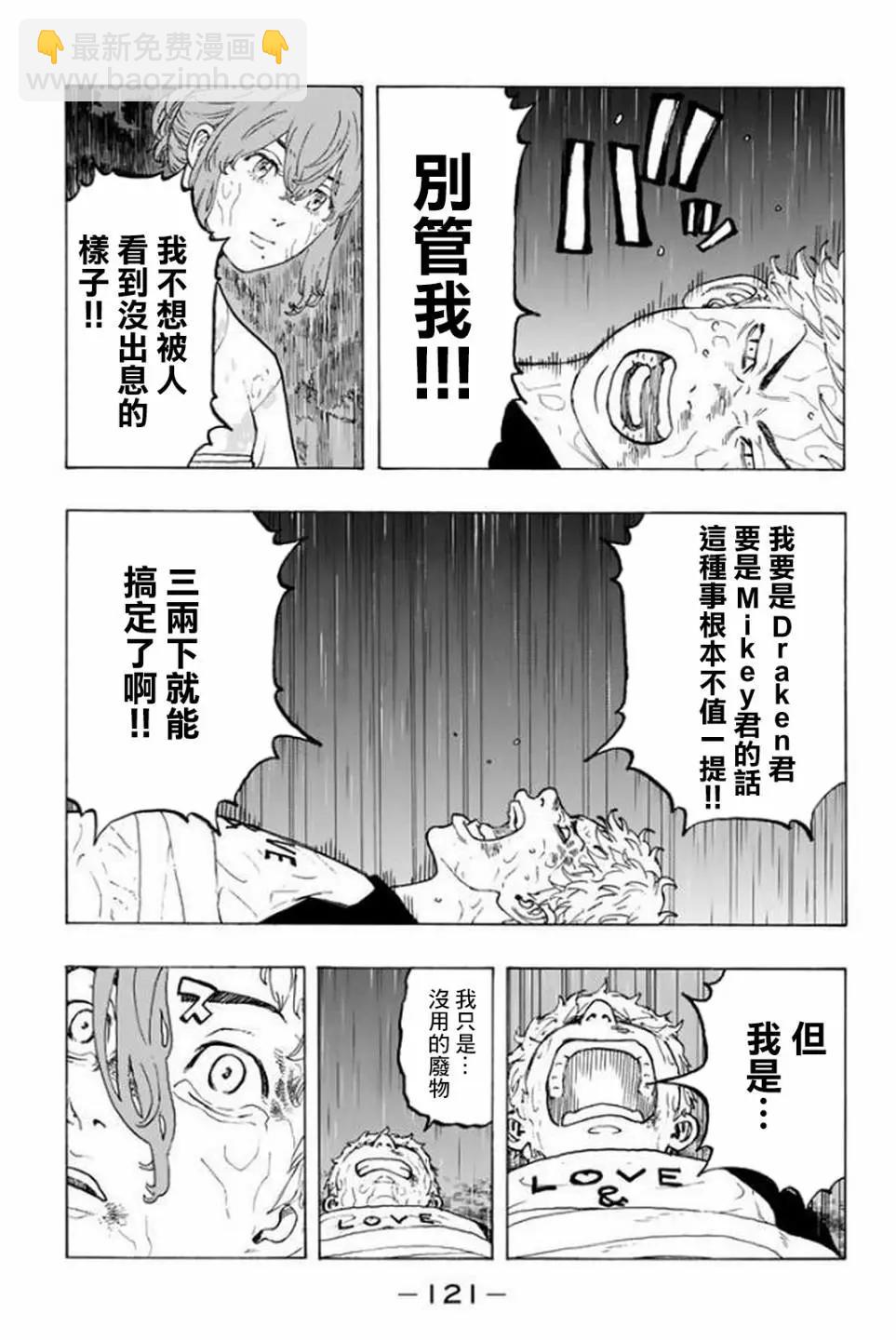 《东京卍复仇者》第20话 第11页