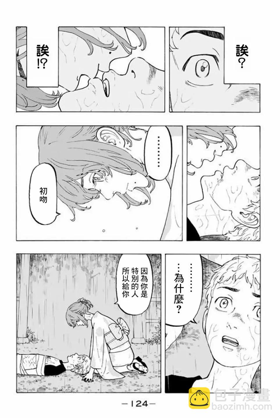《东京卍复仇者》第20话 第13页
