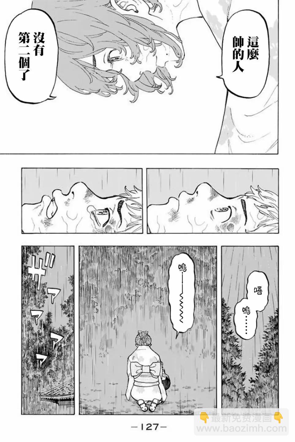 《东京卍复仇者》第20话 第16页