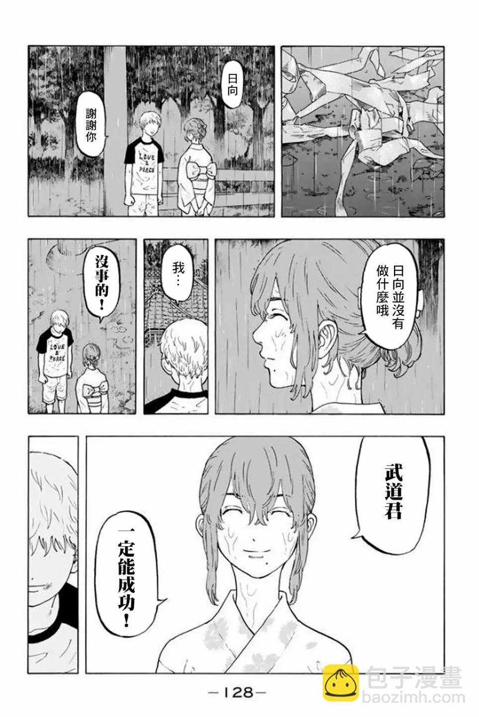 《东京卍复仇者》第20话 第17页