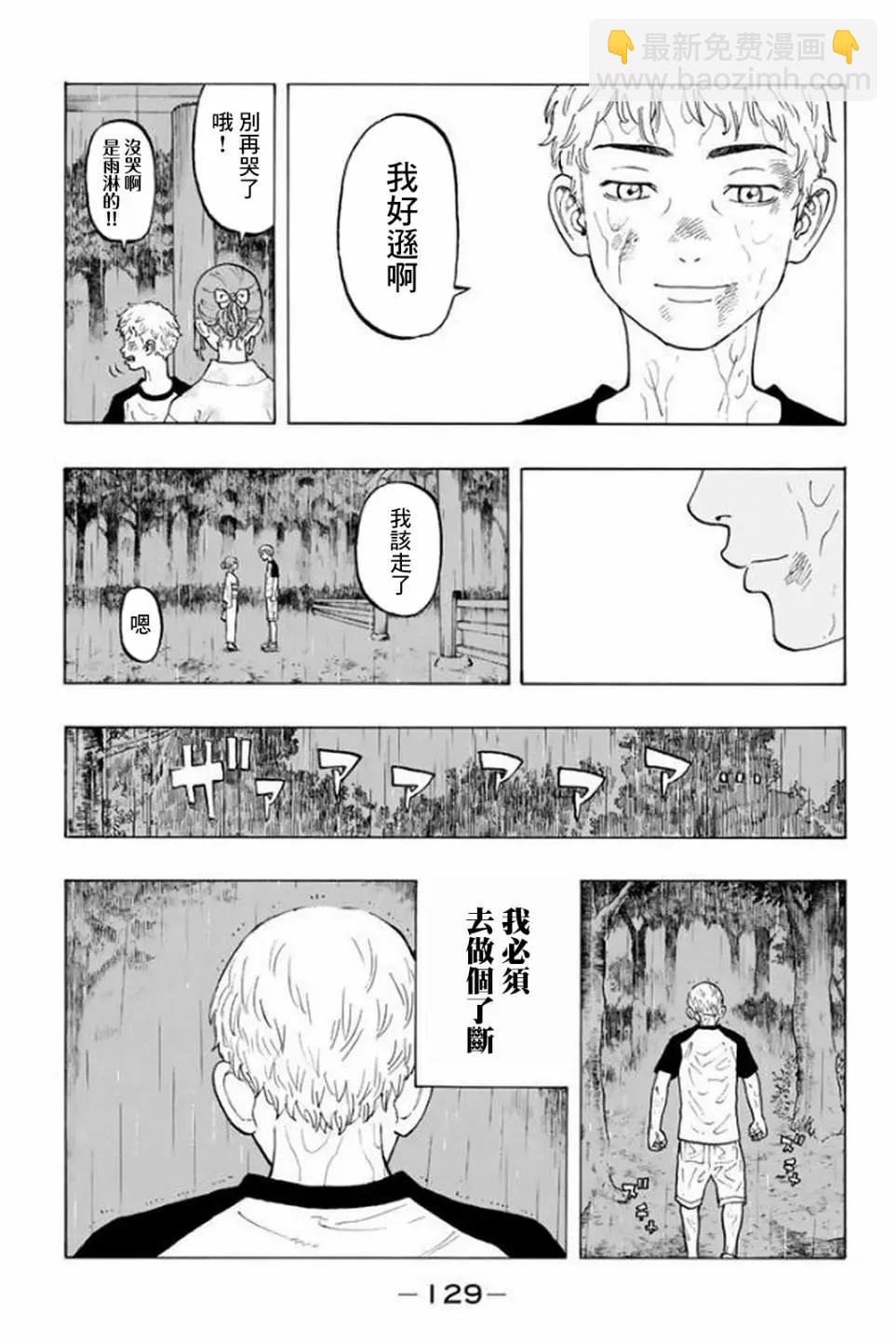 《东京卍复仇者》第20话 第18页