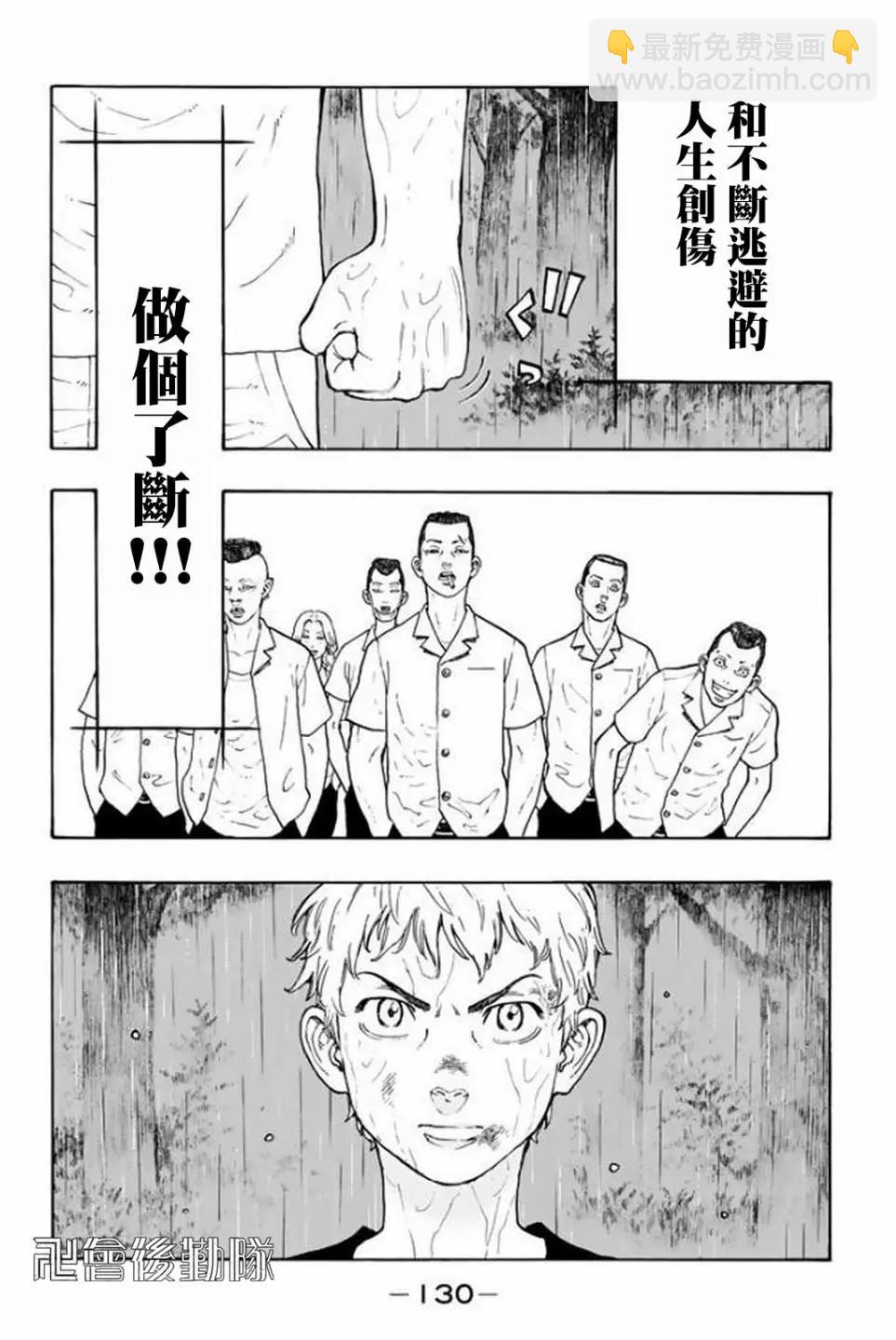 《东京卍复仇者》第20话 第19页