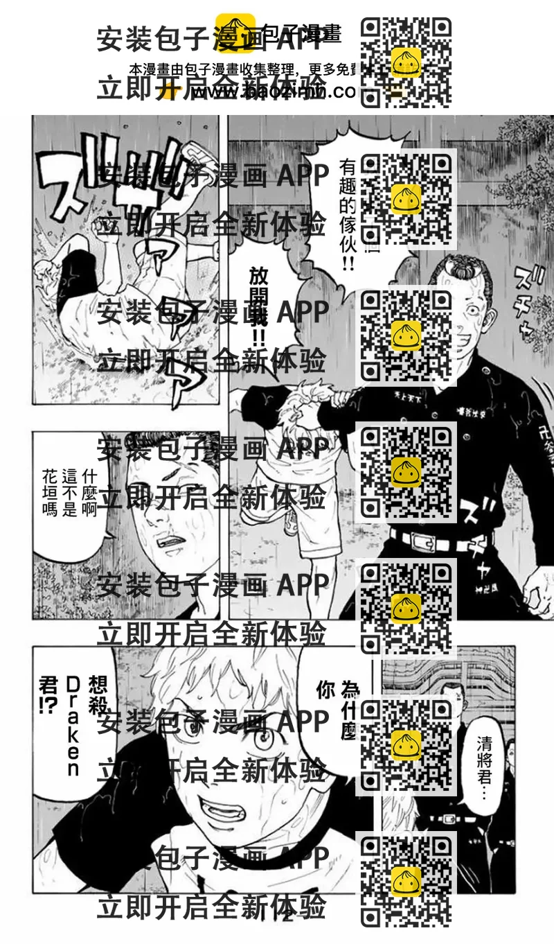 《东京卍复仇者》第20话 第2页