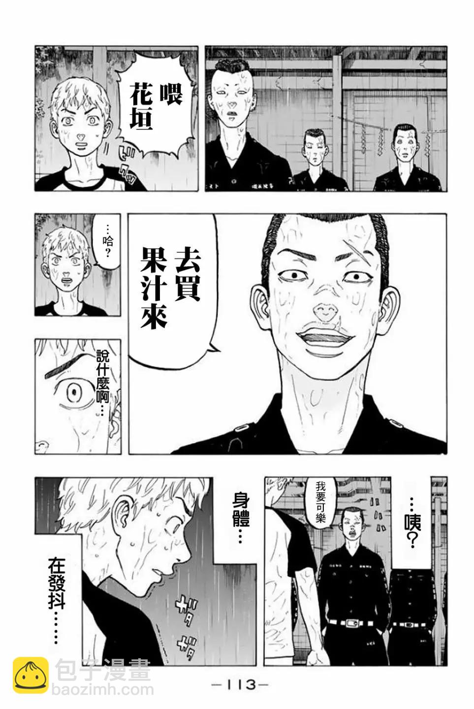 《东京卍复仇者》第20话 第3页