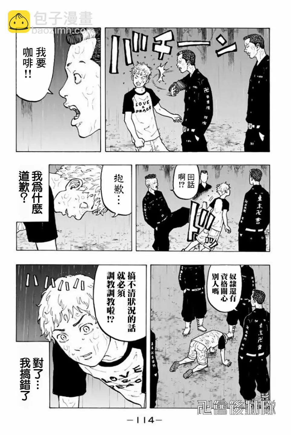《东京卍复仇者》第20话 第4页