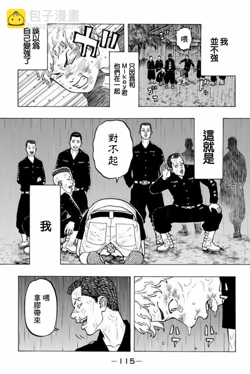《东京卍复仇者》第20话 第5页