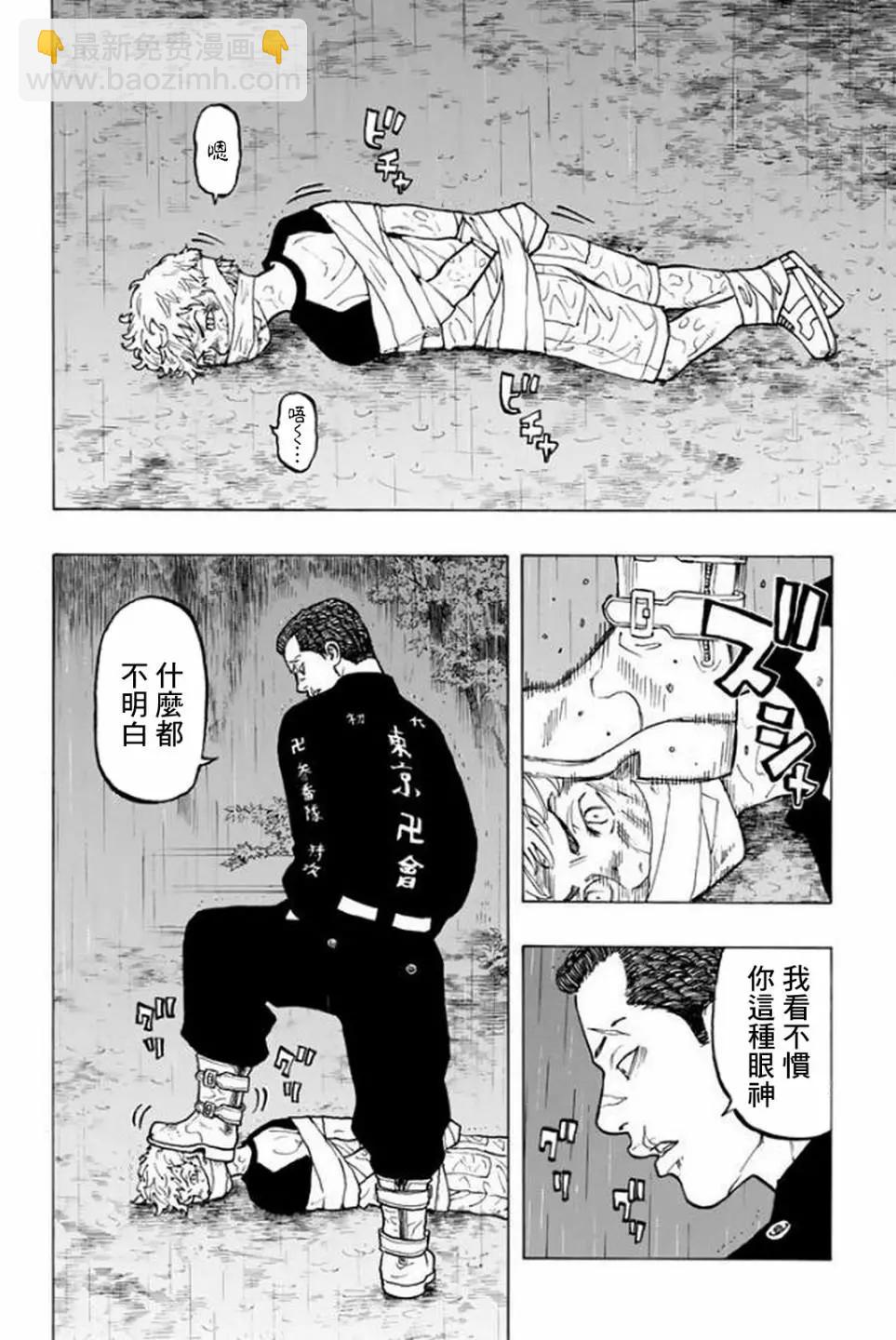 《东京卍复仇者》第20话 第6页