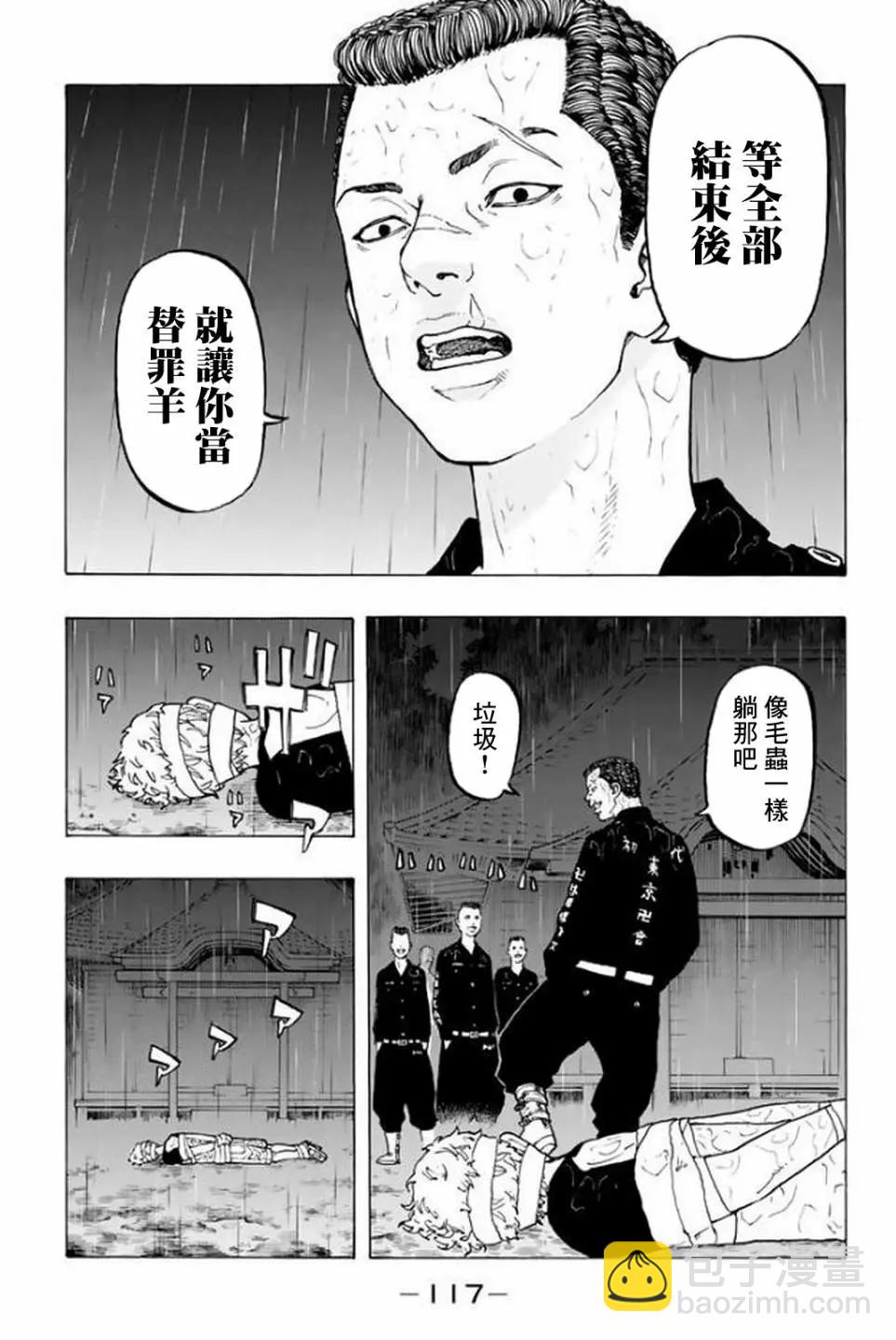 《东京卍复仇者》第20话 第7页
