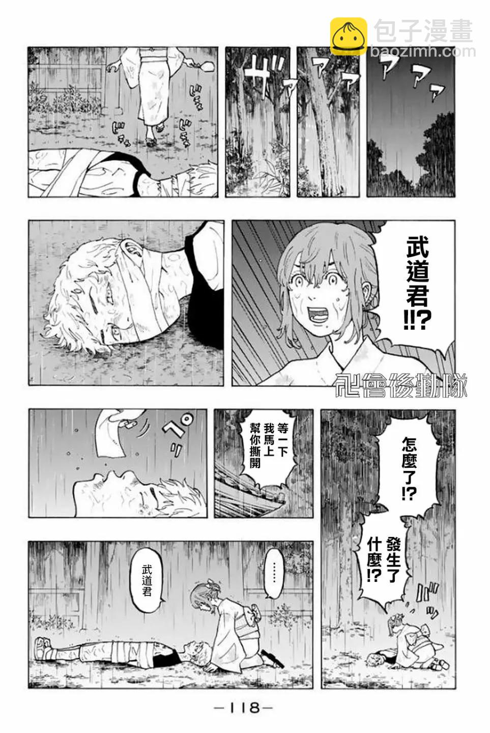 《东京卍复仇者》第20话 第8页