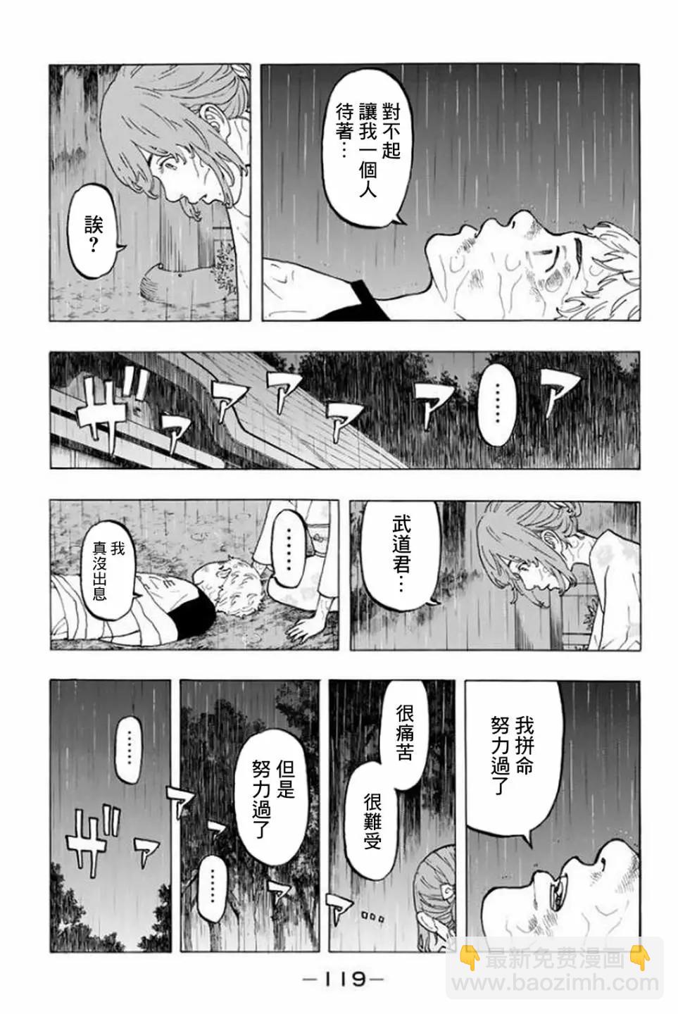 《东京卍复仇者》第20话 第9页