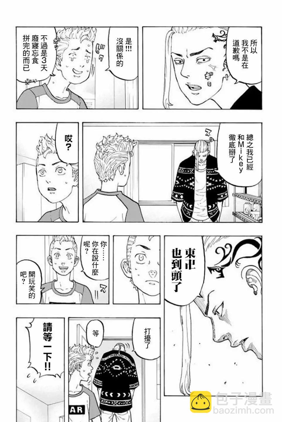 《东京卍复仇者》第17话 第10页