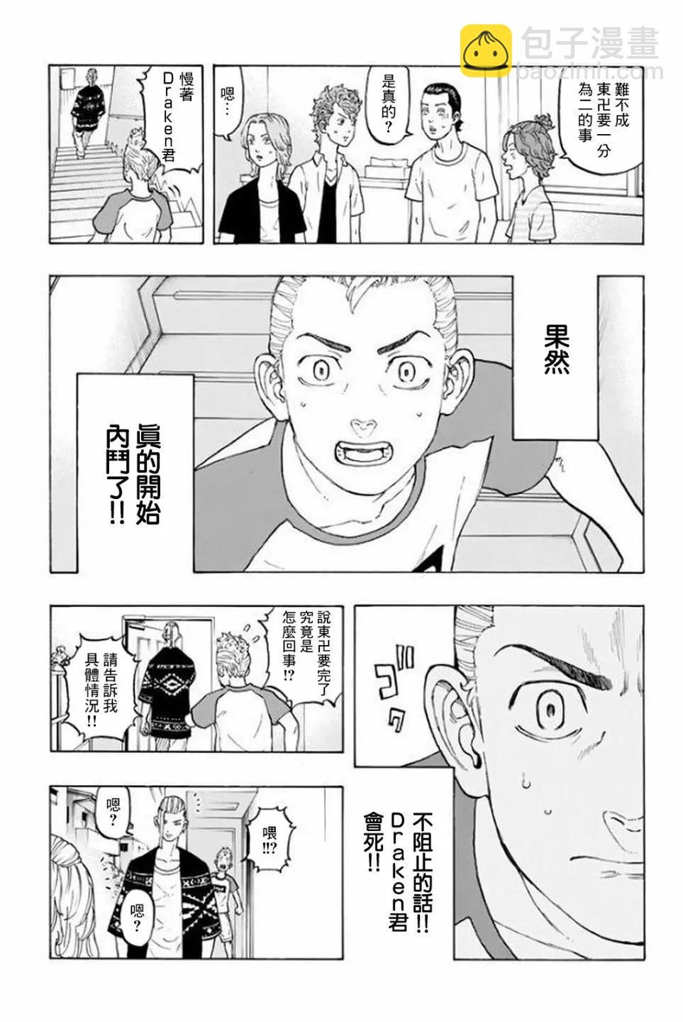 《东京卍复仇者》第17话 第11页