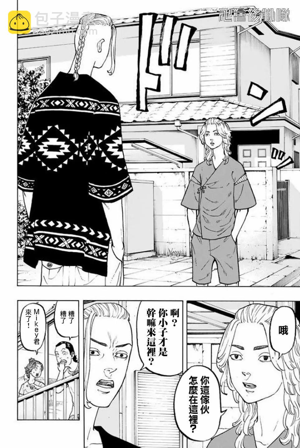 《东京卍复仇者》第17话 第12页