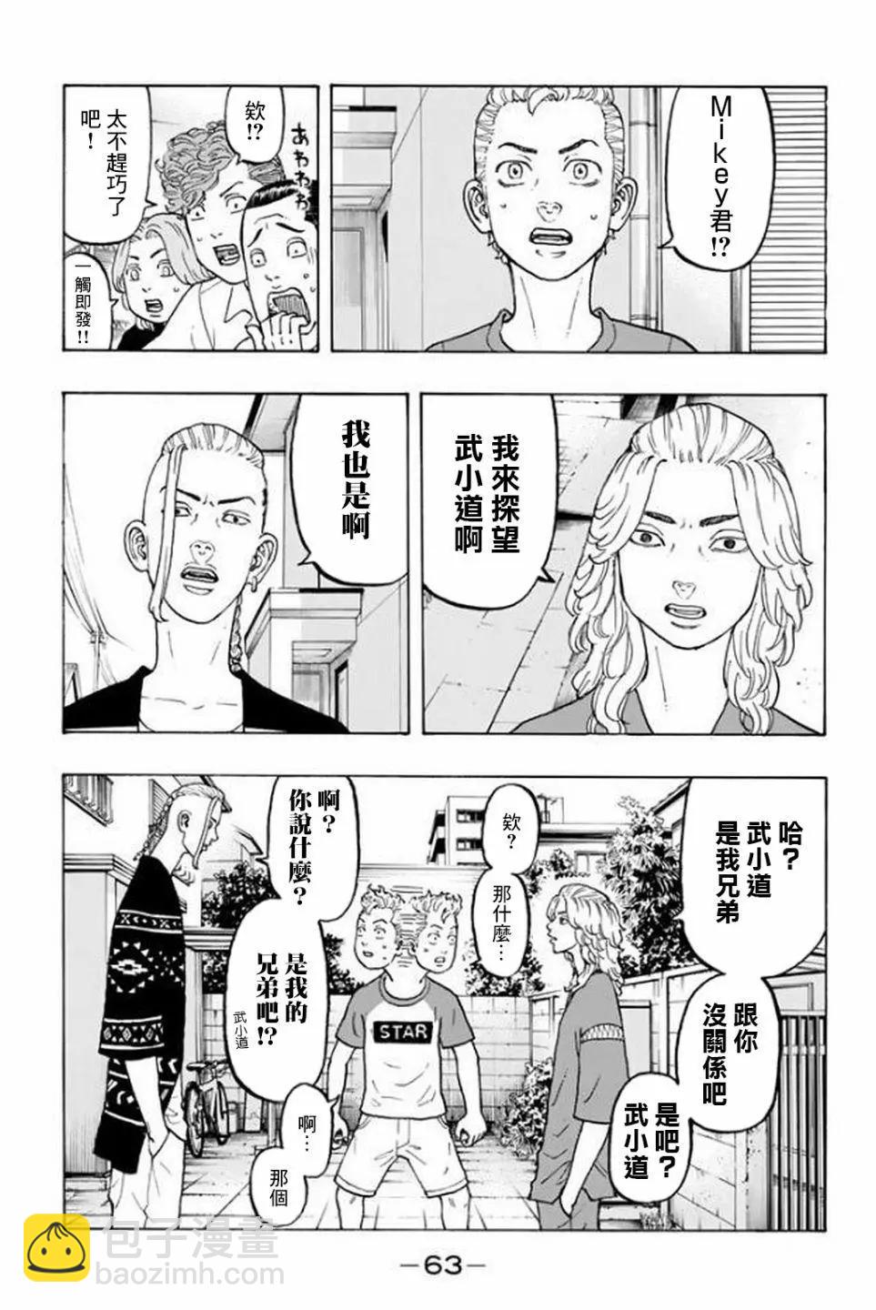 《东京卍复仇者》第17话 第13页