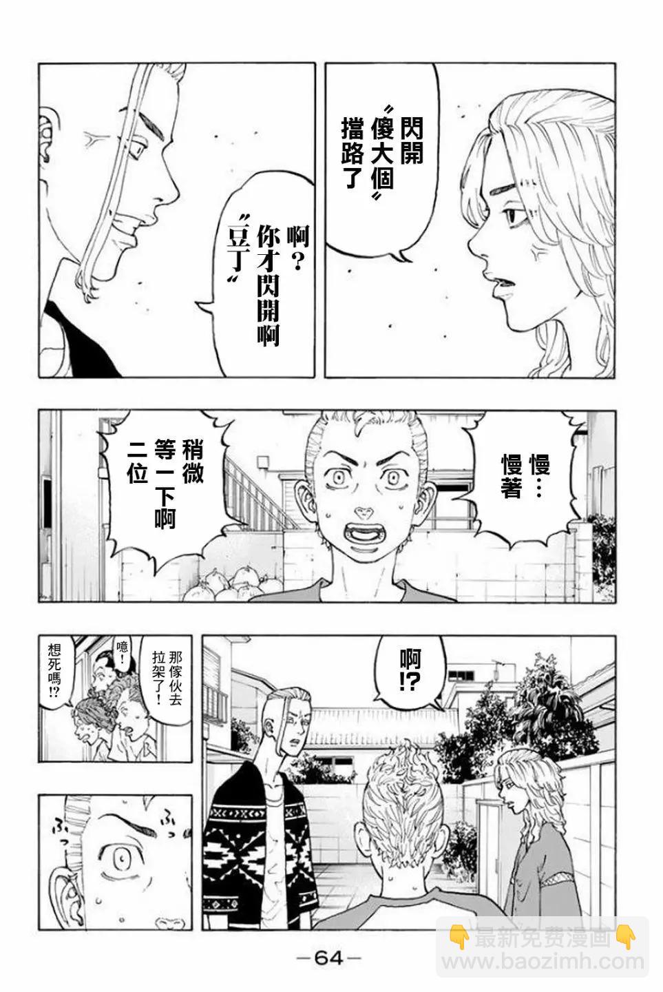 《东京卍复仇者》第17话 第14页