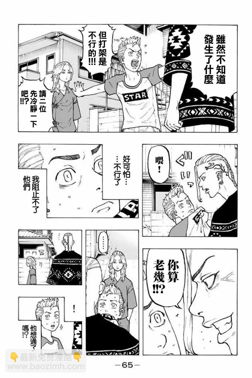 《东京卍复仇者》第17话 第15页