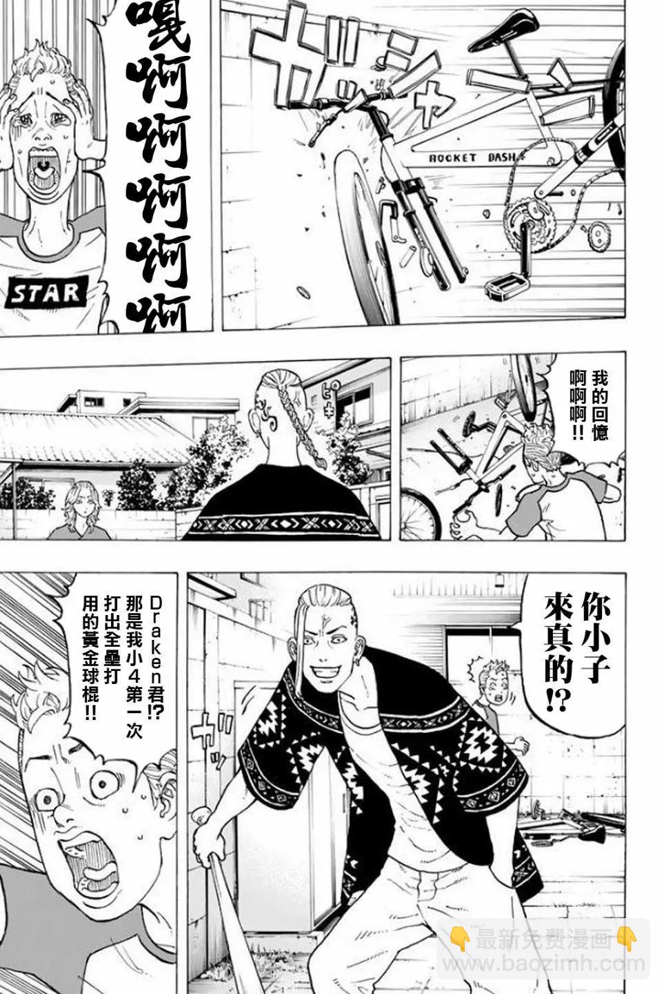 《东京卍复仇者》第17话 第17页