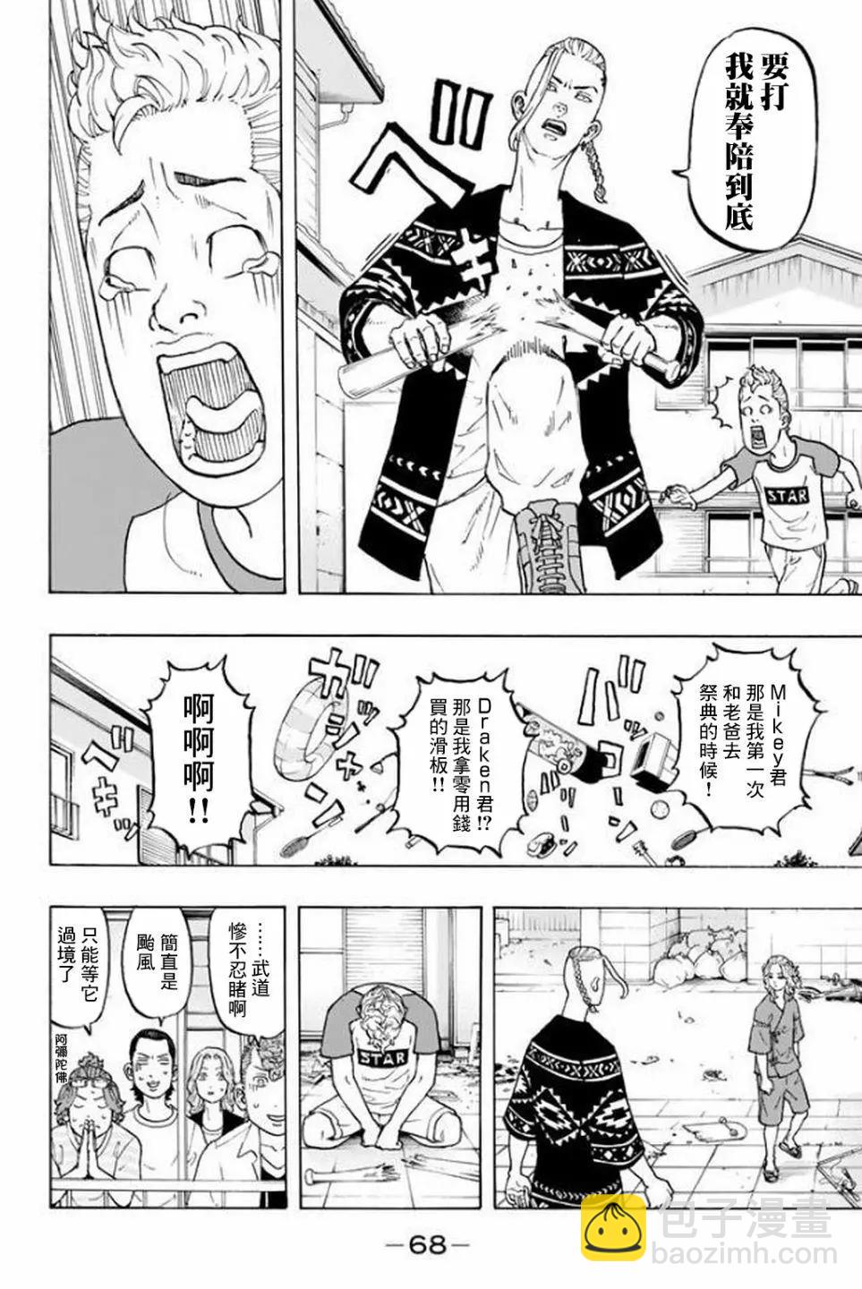 《东京卍复仇者》第17话 第18页