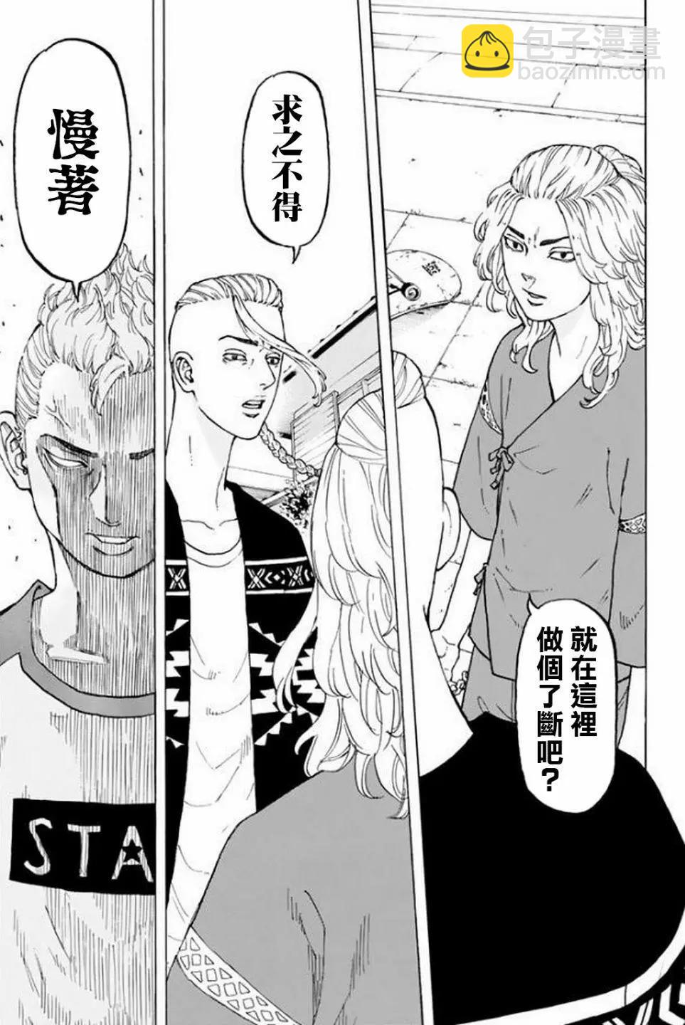 《东京卍复仇者》第17话 第19页