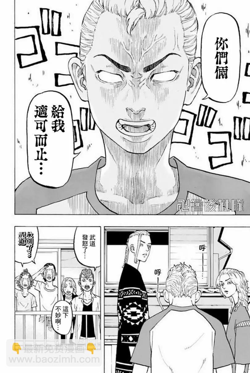《东京卍复仇者》第17话 第20页