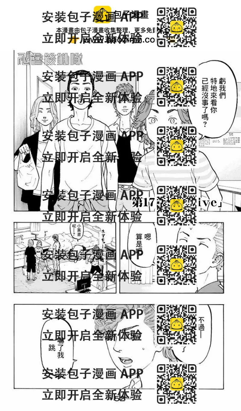 《东京卍复仇者》第17话 第2页