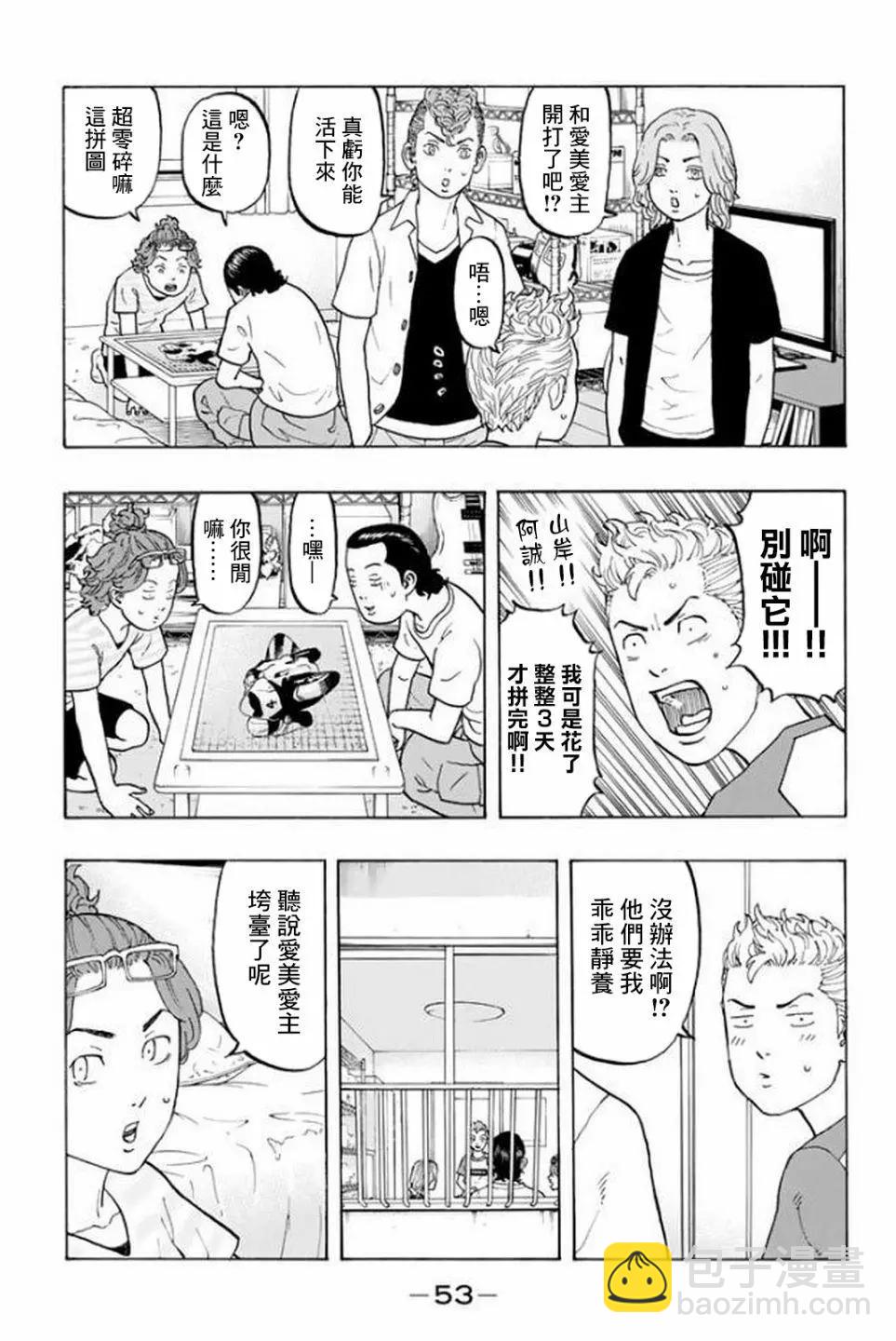 《东京卍复仇者》第17话 第3页