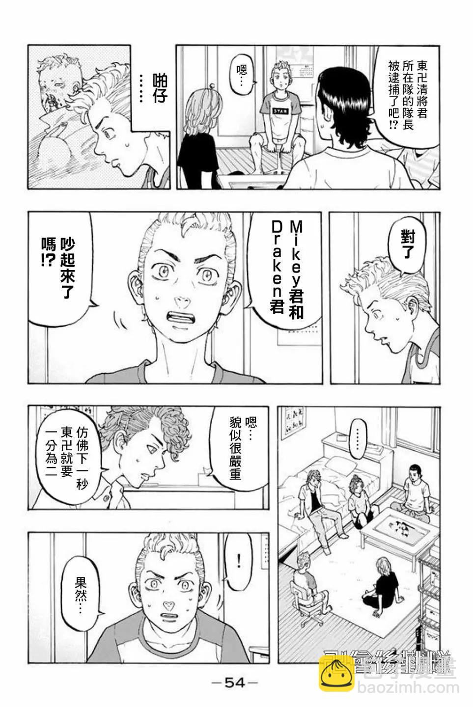 《东京卍复仇者》第17话 第4页