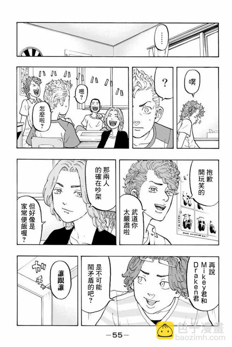 《东京卍复仇者》第17话 第5页