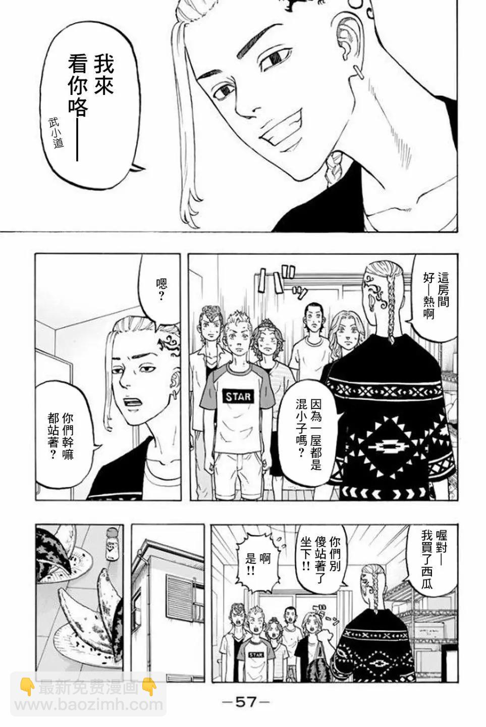 《东京卍复仇者》第17话 第7页
