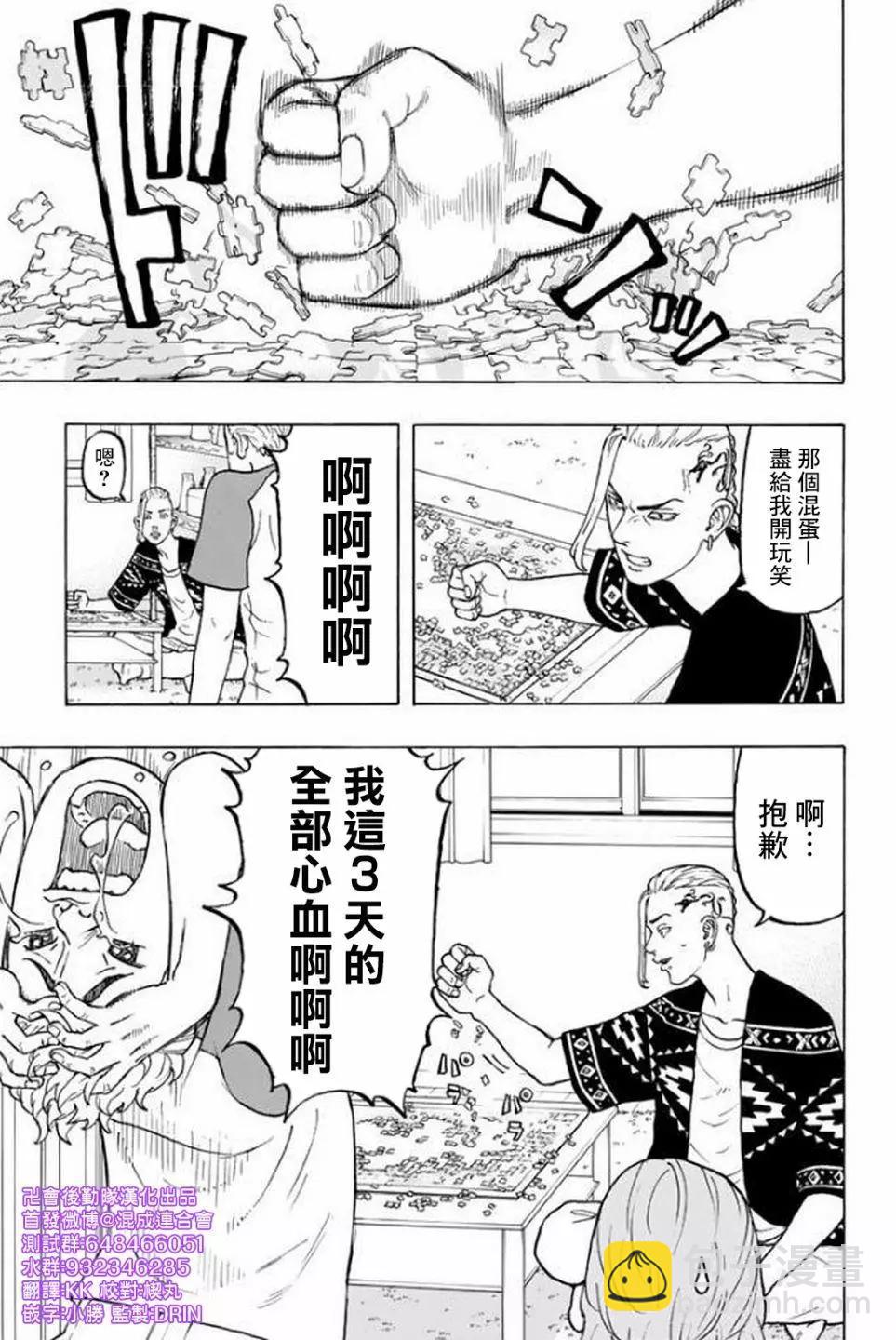 《东京卍复仇者》第17话 第9页