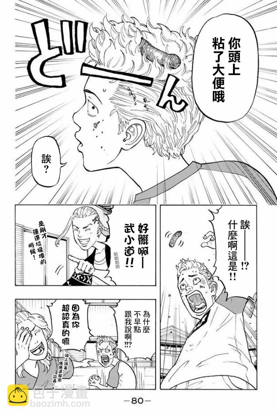 《东京卍复仇者》第18话 第10页